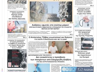 Πρωτοσέλιδα Πέμπτη, 25 Αυγούστου 2022