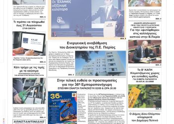 Πρωτοσέλιδα Παρασκευή, 19 Αυγούστου 2022