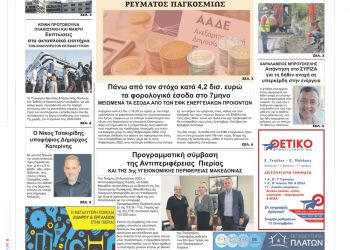 Πρωτοσέλιδα Παρασκευή, 26 Αυγούστου 2022