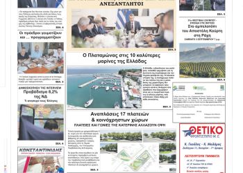 Πρωτοσέλιδα Τετάρτη, 31 Αυγούστου 2022