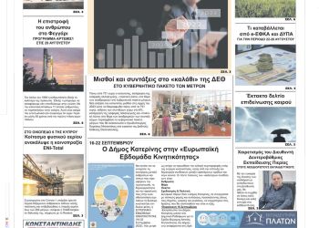 Πρωτοσέλιδα Τρίτη, 23 Αυγούστου 2022