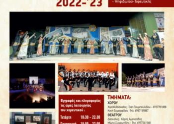 Ένωση Ποντίων Πιερίας: Έναρξη νέας πολιτιστικής χρονιάς 2022 2023