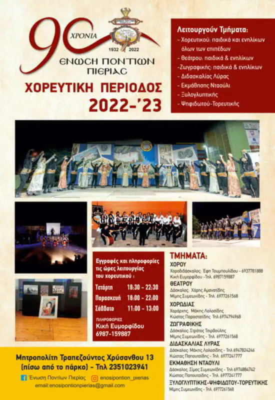Ένωση Ποντίων Πιερίας: Έναρξη νέας πολιτιστικής χρονιάς 2022-2023 Ένωση Ποντίων Πιερίας: Έναρξη νέας πολιτιστικής χρονιάς 2022 2023
