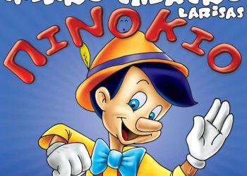 Έρχεται ο “ΠΙΝΟΚΙΟ” του Carlo Collodi στην Κατερίνη από Το Μικρό Θέατρο Λάρισας