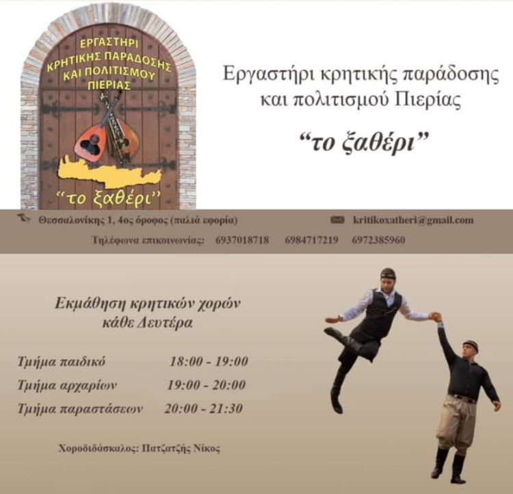 Εργαστήρι κρητικής παράδοσης και πολιτισμού «Το ξαθέρι» - Αγιασμός Συλλόγου Αγιασμός Συλλόγου «Το ξαθέρι»