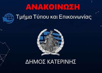 Αναρτήθηκαν στην ΕΕΤΑΑ τα αποτελέσματα των αιτούντων γονέων την εγγραφή των παιδιών τους για τους βρεφονηπιακούς σταθμούς