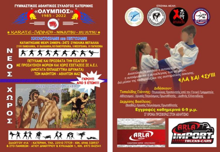 Γ.Α.Σ  Ολύμπιος Κατερίνης: Ψυχολογικές  Πτυχές  Του  Παιδικού  Αθλητισμού