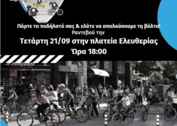Δήμος Κατερίνης: Ελάτε να απολαύσουμε μια βόλτα με το ποδήλατό σας