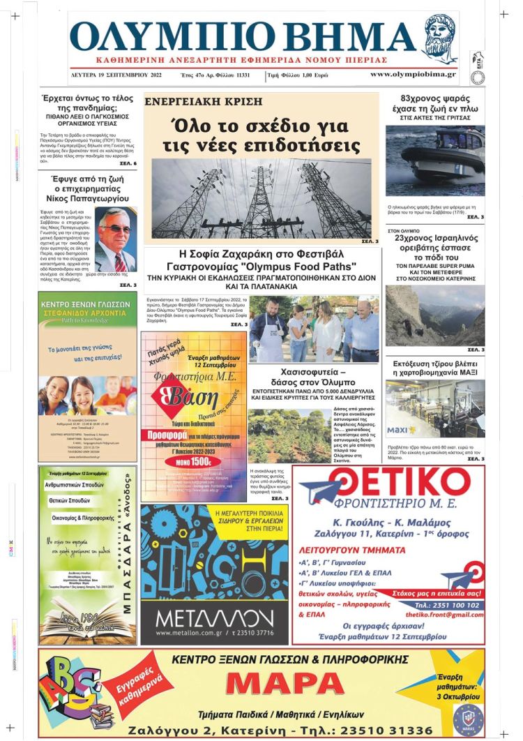 Δευτέρα, 19 Σεπτεμβρίου 2022