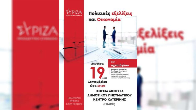 Επίσκεψη Εφης Αχτσιόγλου στην Κατερίνη