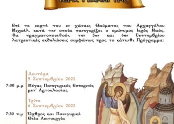 Ιερά Πανήγυρις