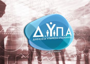 Μέχρι τις 9 Οκτωβρίου οι αιτήσεις για εγγραφή στις 7 Πειραματικές ΕΠΑΣ