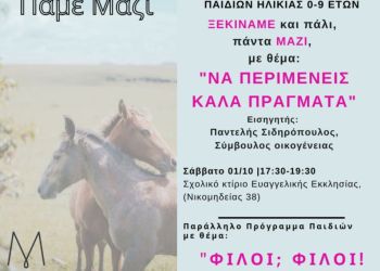 «Μαμάδες Σε Δράση» – Πάμε Μαζί: