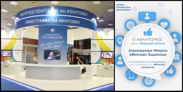 Μητρώο Eρασιτεχνικών Aθλητικών Σωματείων