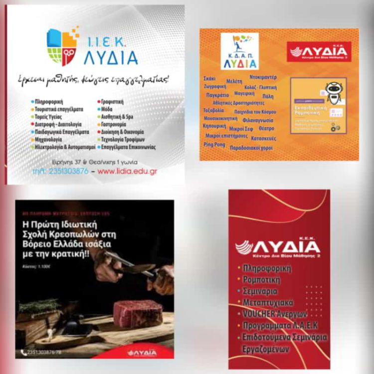 Ο Εκπαιδευτικός Φορέας ΛΥΔΙΑ θα βρίσκεται στην #ΕΒΕΠ στο περίπτερο #5