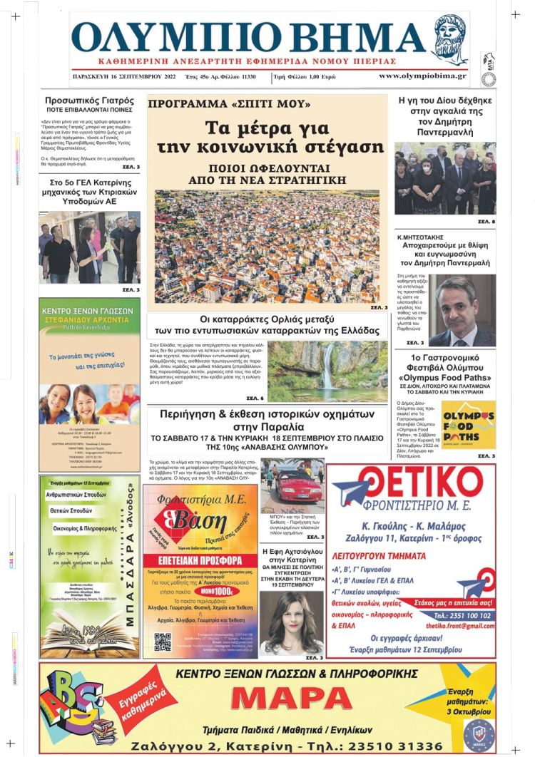 Παρασκευή, 16 Σεπτεμβρίου 2022