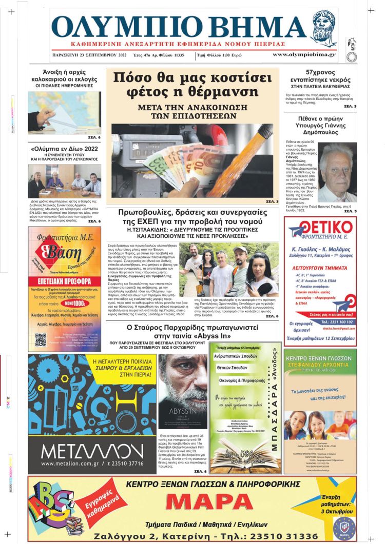 Παρασκευή, 23 Σεπτεμβρίου 2022