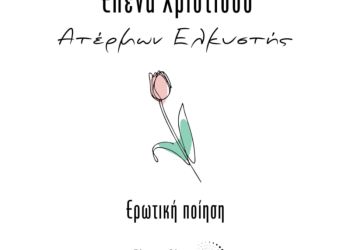 Παρουσίαση Βιβλίου