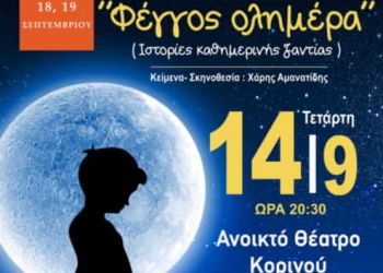 Ποντιακή θεατρική παράσταση – «Φέγγος ολημέρα»
