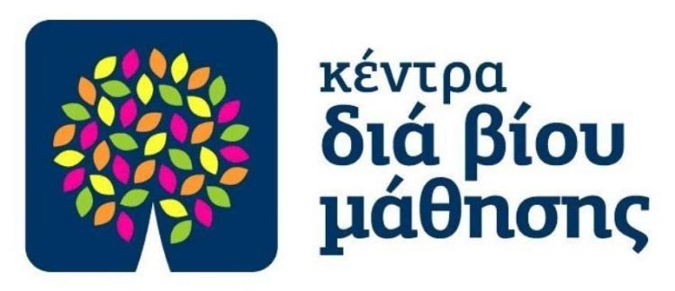 Πρόσκληση εκδήλωσης ενδιαφέροντος συμμετοχής στα τμήματα μάθησης του Κέντρου Διά Βίου Μάθησης (Κ.Δ.Β.Μ.) Δήμου Κατερίνης