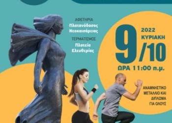 «Τρέχω για την Κατερίνη»:  «paranaue» &  μουσικά σχήματα της πόλης δίνουν τον ρυθμό