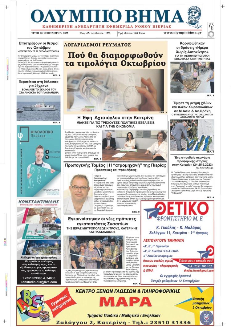 Τρίτη, 20 Σεπτεμβρίου 2022