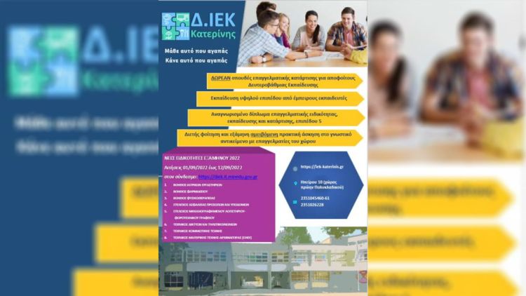 Υποβολή Αιτήσεων Επιλογής στο Δημόσιο Ι.Ε.Κ. Κατερίνης Υποβολή Αιτήσεων Επιλογής στο Δημόσιο Ι.Ε.Κ. Κατερίνης