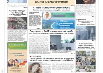 Πρωτοσέλιδα