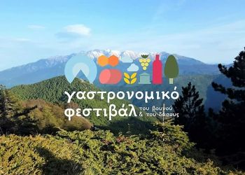 2o Γαστρονομικό Φεστιβάλ του Βουνού και του Δάσους – 1 & 2 Οκτωβρίου 2022 στο γραφικό Ελατοχώρι