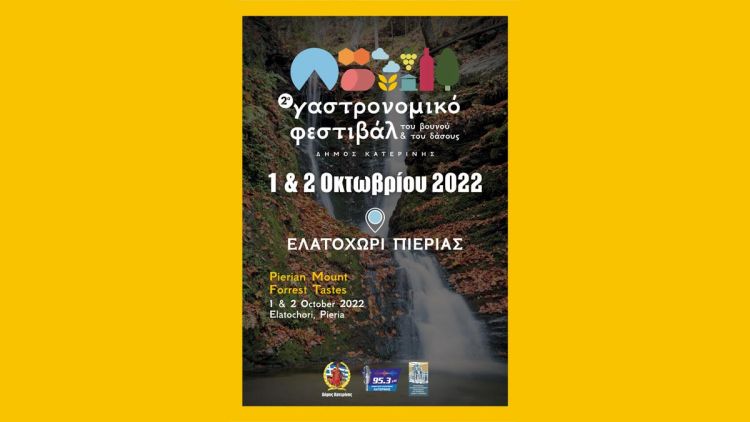 2o Γαστρονομικό Φεστιβάλ του Βουνού & του Δάσους – 1&2 Οκτωβρίου στο Ελατοχώρι