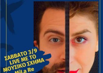 36η Εμποροπανήγυρη Δ. Κατερίνης: Μουσικό Γλέντι με την Γωγώ Τσαμπά την Κυριακή 04/09 & Live με τους Mila Re αύριο Σάββατο