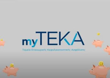 Myteka: Πώς λειτουργεί ο «ατομικός κουμπαράς»