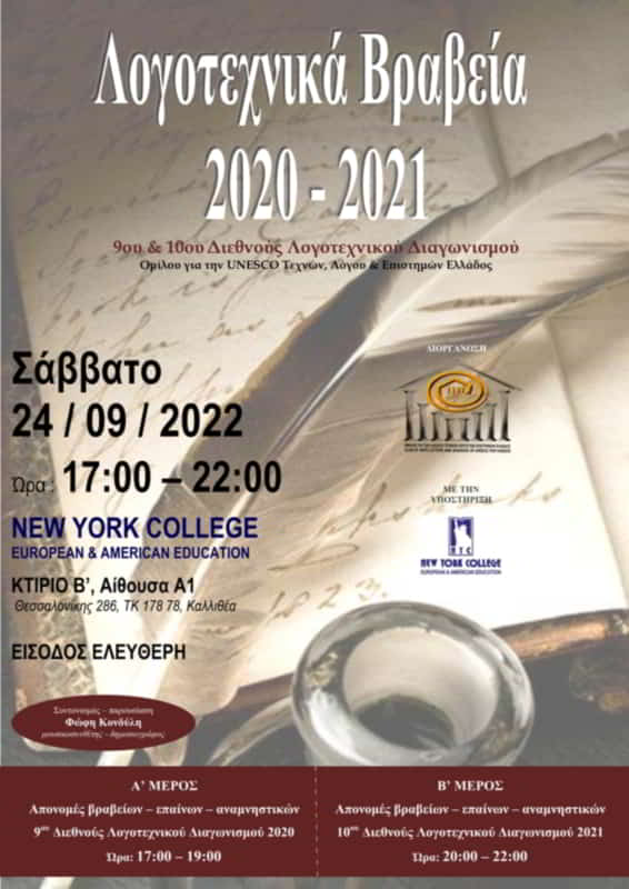 Λογοτεχνικά Βραβεία 2020 - 2021, 9Ου &Amp; 10Ου Διεθνούς Λογοτεχνικού Διαγωνισμού.