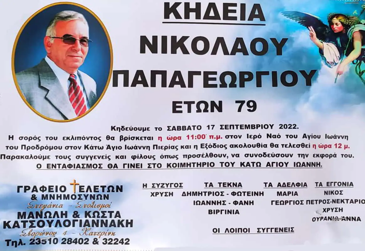 Έφυγε από τη ζωή ο επιχειρηματίας Νίκος Παπαγεωργίου Έφυγε από τη ζωή ο επιχειρηματίας Νίκος Παπαγεωργίου