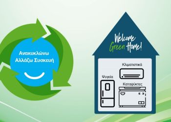 Αλλάζω συσκευή: Τι ισχύει για τους 200.000 νέους δικαιούχους – Πώς θα ενημερωθούν