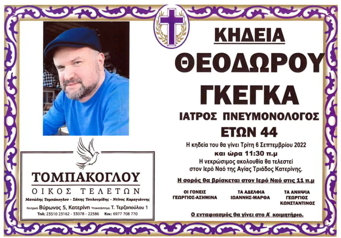 Αποχαιρετιστήριο στον Θοδωρή Γκέκα Αποχαιρετιστήριο στον Θοδωρή Γκέκα