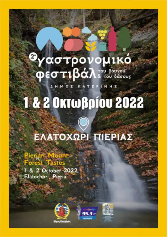 Δήμος Κατερίνης – Αντιδημαρχία Τουρισμού: 2o Γαστρονομικό Φεστιβάλ του Βουνού και του Δάσους 1 & 2 Οκτωβρίου 2022
