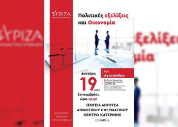 Επίσκεψη Εφης Αχτσιόγλου στην Κατερίνη