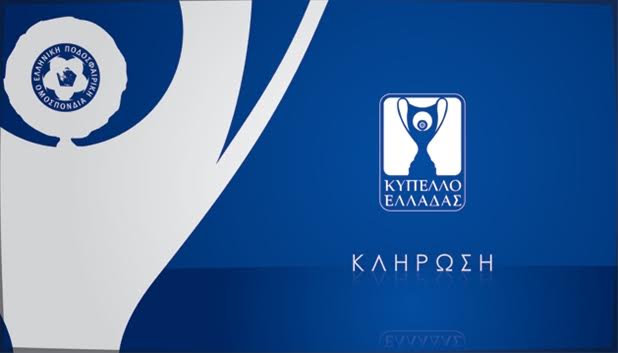 Κλήρωση Της 2Ης Φάσης Του Κυπέλλου Ελλάδας