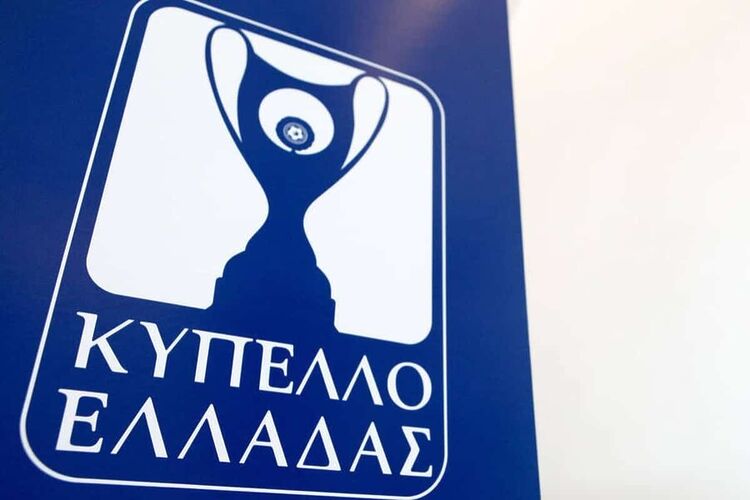 Κύπελλο Ελλάδας: Τα Αποτελέσματα Της 1Ης Φάσης