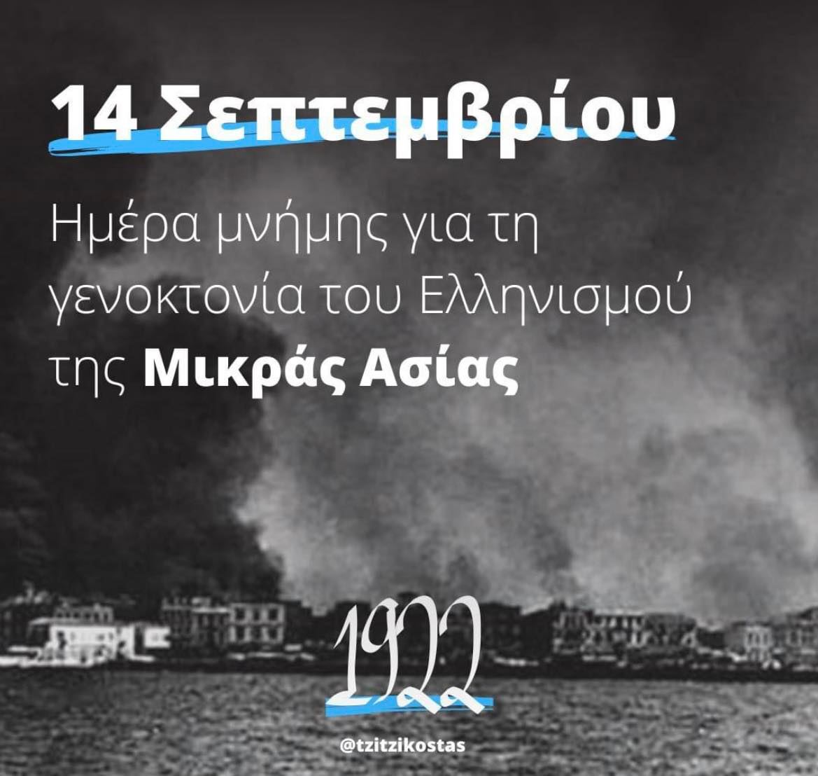 Μήνυμα Αντιπεριφερειάρχη Πιερίας για την Ημέρα Εθνικής Μνήμης της Γενοκτονίας των Ελλήνων της Μικράς Ασίας