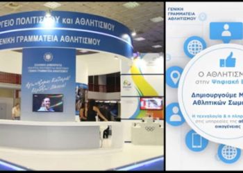 Μητρώο Eρασιτεχνικών Aθλητικών Σωματείων - Όσες ομάδες δεν είναι εγγεγραμμένες, επίσημα εκτός αγώνων & γηπέδων Μητρώο Eρασιτεχνικών Aθλητικών Σωματείων