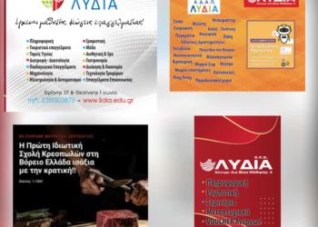 Ο Εκπαιδευτικός Φορέας ΛΥΔΙΑ θα βρίσκεται στην #ΕΒΕΠ στο περίπτερο #5