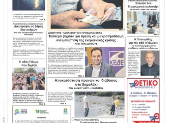Πρωτοσέλιδα Πέμπτη, 1 Σεπτεμβρίου 2022