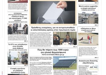 Πέμπτη, 29 Σεπτεμβρίου 2022