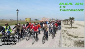 Ποδηλατική Ομάδα - ΕΛ.Π.ΠΙ.: Σ.Ε.Ο. Κατερίνης Ποδηλατική Ομάδα – ΕΛ.Π.ΠΙ.: Σ.Ε.Ο. Κατερίνης