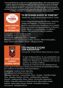 Σύνδεσμος Ποντιακών Σωματείων Κεντρικής Μακεδονίας & Θεσσαλίας – 5ο Περιφερειακό Φεστιβάλ Ποντιακού Θεάτρου