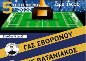 ΕΠΣ Πιερίας: Τελικός SUPER CUP 2022 Τελικός Super Cup 2022