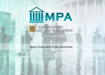 Τμήμα Οικονομικών Επιστημών – Νέο Πρόγραμμα Μεταπτυχιακών Σπουδών, με τίτλο «Δημόσια Διοίκηση»