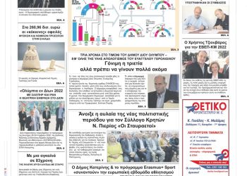 Τρίτη, 27 Σεπτεμβρίου 2022